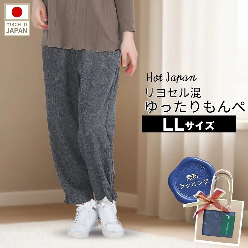 LL もんぺ レディース ブラック リヨセル 無地 ／ シニアファッション ギフト お洒落 ズボン モンペ シニア レディース ファッション パンツ リラパン 無地 おしゃれ和風 70代 80代 ホームウエア 和風 趣味の服 和装 母の日 敬老の日 プレゼント 広島県 No.1188-02