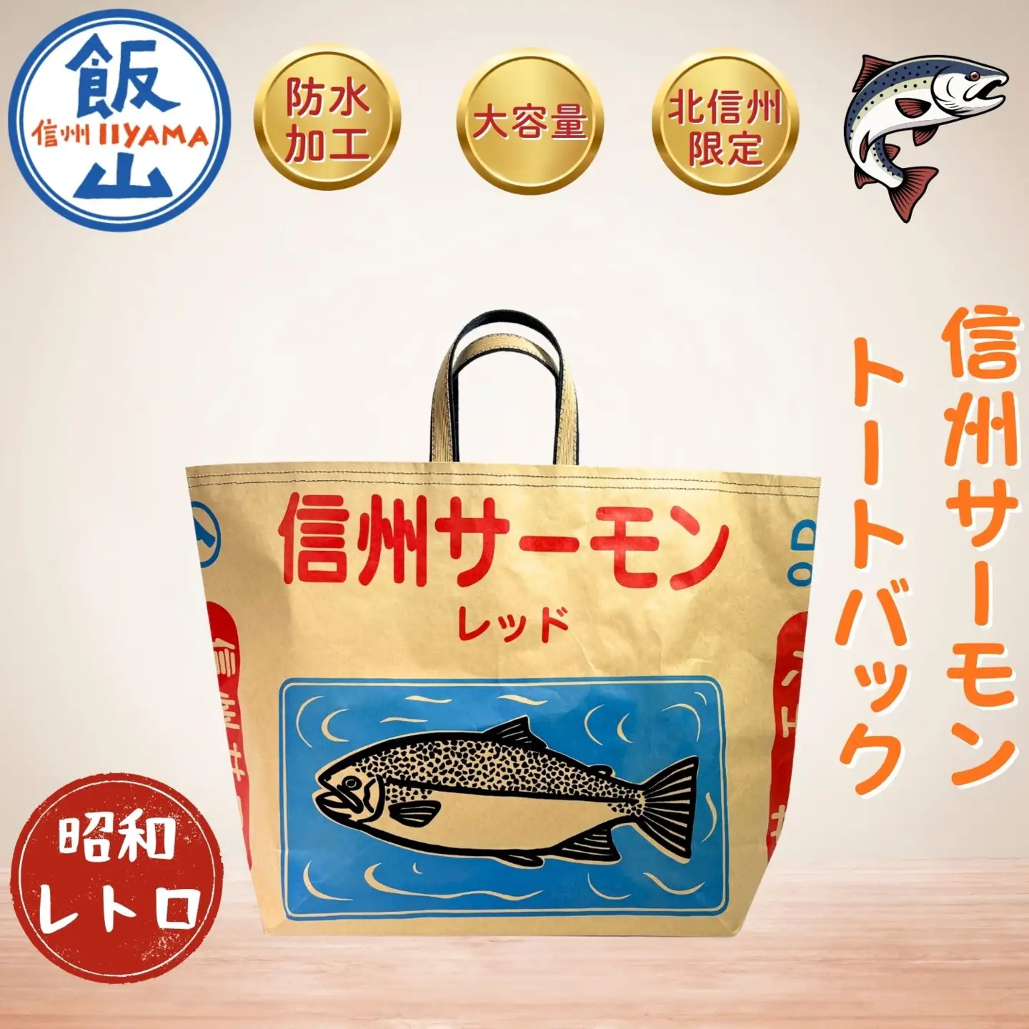 【トートバック】 信州サーモントートバック Bp-002