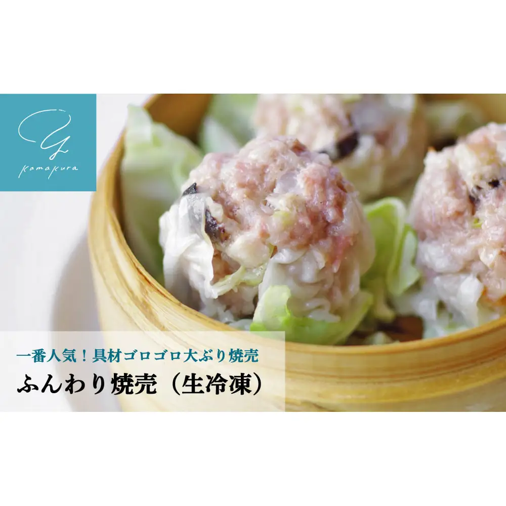 一番人気の組み合わせ【ふんわり焼売と肉団子の黒酢炒め】