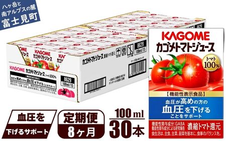 【定期便 8ヶ月】カゴメトマトジュース 食塩無添加 100ml 30本 【 トマトジュース 】
