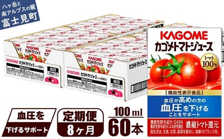 【定期便 8ヶ月】カゴメトマトジュース 食塩無添加 100ml 60本 【 トマトジュース 】