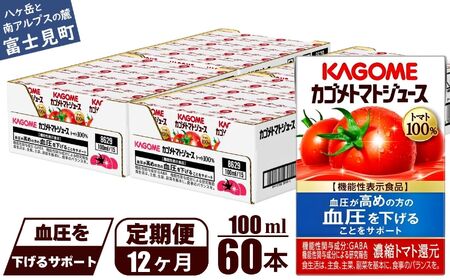 【定期便 12ヶ月】カゴメトマトジュース 食塩無添加 100ml 60本 【 トマトジュース 】