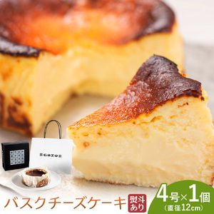 【熨斗付き】GOZOのバスクチーズケーキ 12cm  チーズ 北海道 スイーツ 