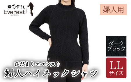 防寒肌着 ひだまり エベレスト 婦人 ハイネック シャツ ダークブラック LL 高知県 高知 四万十市 四万十 しまんと 日本製 高品質 服 インナー 保温 抗菌 防臭 レディース 女性 トップス 暖かい 長袖 長そで ギフト 秋 冬 26-0004-LL