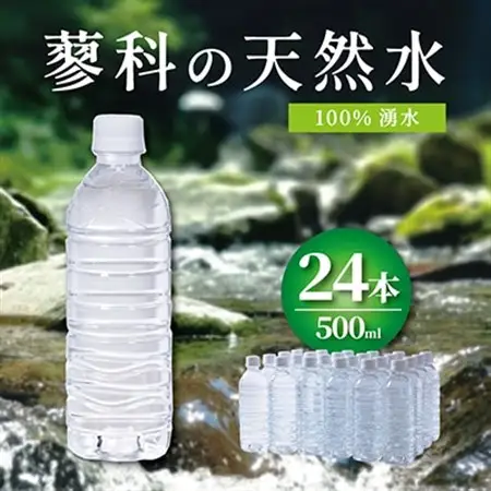 蓼科の天然水ラベルレスボトル 500ml×24本 長野県茅野市からお届け【1702351】