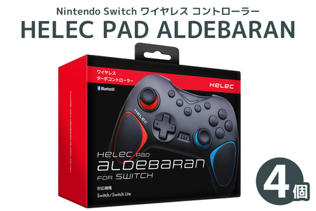 Nintendo Switch ワイヤレス コントローラー HELEC PAD ALDEBARAN 4個セット [1239]