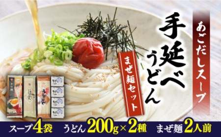ピリ辛まぜ麺・手延べうどんセット 3種各2食 / 手延べうどん うどん ウドン 饂飩  麺 めん 乾麺 まぜ麺 ピリ辛 3000円 3000 / 南島原市 / ふるせ [SAQ012]