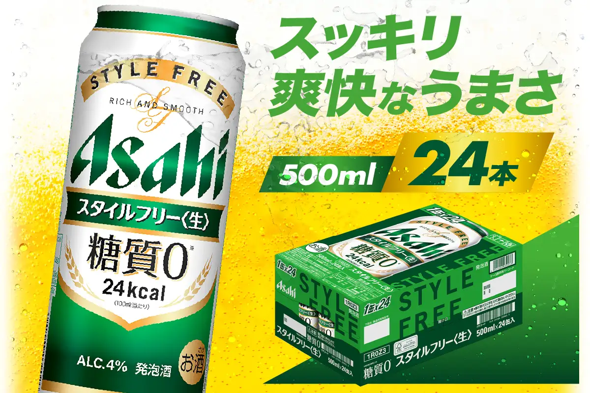 【アサヒビール発祥の地】 アサヒスタイルフリー＜生＞ 500ml×24本【大阪府吹田】アサヒ 発泡酒 style free 箱 国産 酒 晩酌 宅飲み 大阪府 吹田市