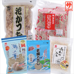 削り節・だしの5点セット（自然なもの　無添加　体にいい　乾物　けずりぶしとお出汁のセット）