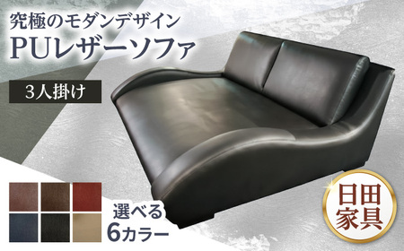 選べるカラー 【GT】 職人手作り・国産3人掛けソファ　日田市 / 有限会社松本木工 ソファー 3人掛け インテリア 【配送不可地域：沖縄・離島】[ARFI002]