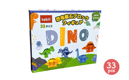 kebo 磁石ブロック 恐竜フィギュア 33pcs | 知育玩具 おもちゃ 恐竜 積み木 立体パズル クリスマス プレゼント 入学 入園 女の子 男の子 子供 3歳 4歳 5歳 6歳 お誕生日 マグネット ブロック ダイナソー フィギュア 新発売
