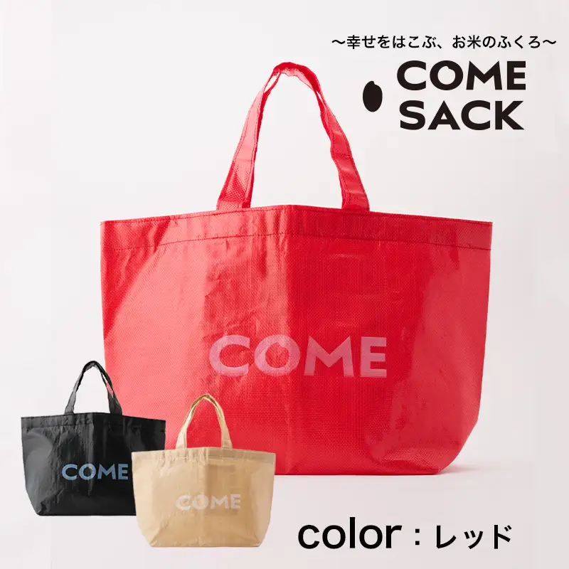 幸せをはこぶお米のふくろ　カムサックトートPP　レッド/バッグ ばっぐ 米 米袋 PP こめ コメ 可愛い サステナブル 便利 大容量 内ポケット 手作業 北日本製袋