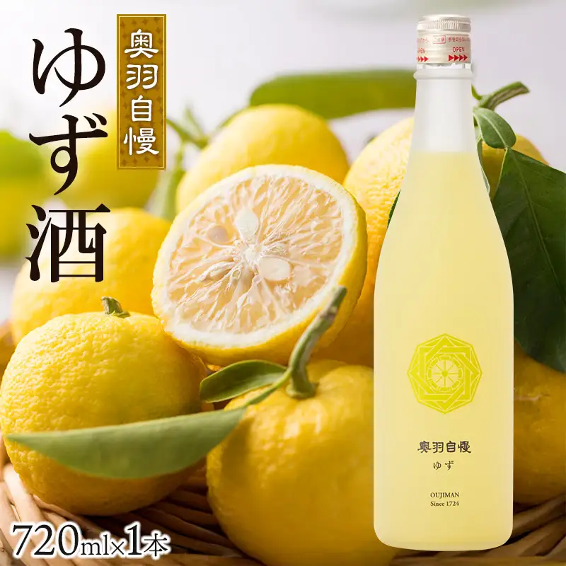 奥羽自慢　ゆず酒　720ml　奥羽自慢株式会社