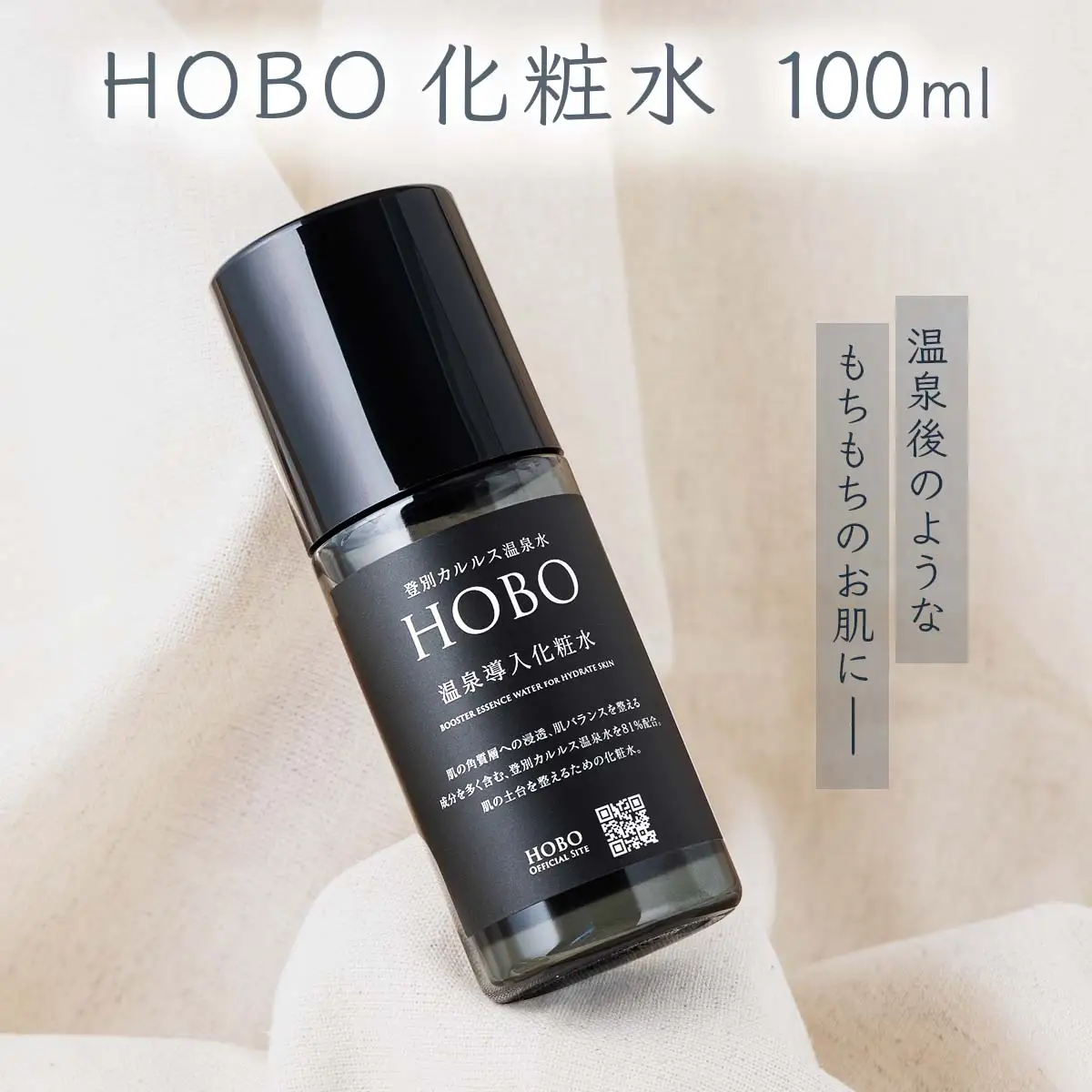 ＨＯＢＯ温泉導入化粧水  100ml 【on-0897】