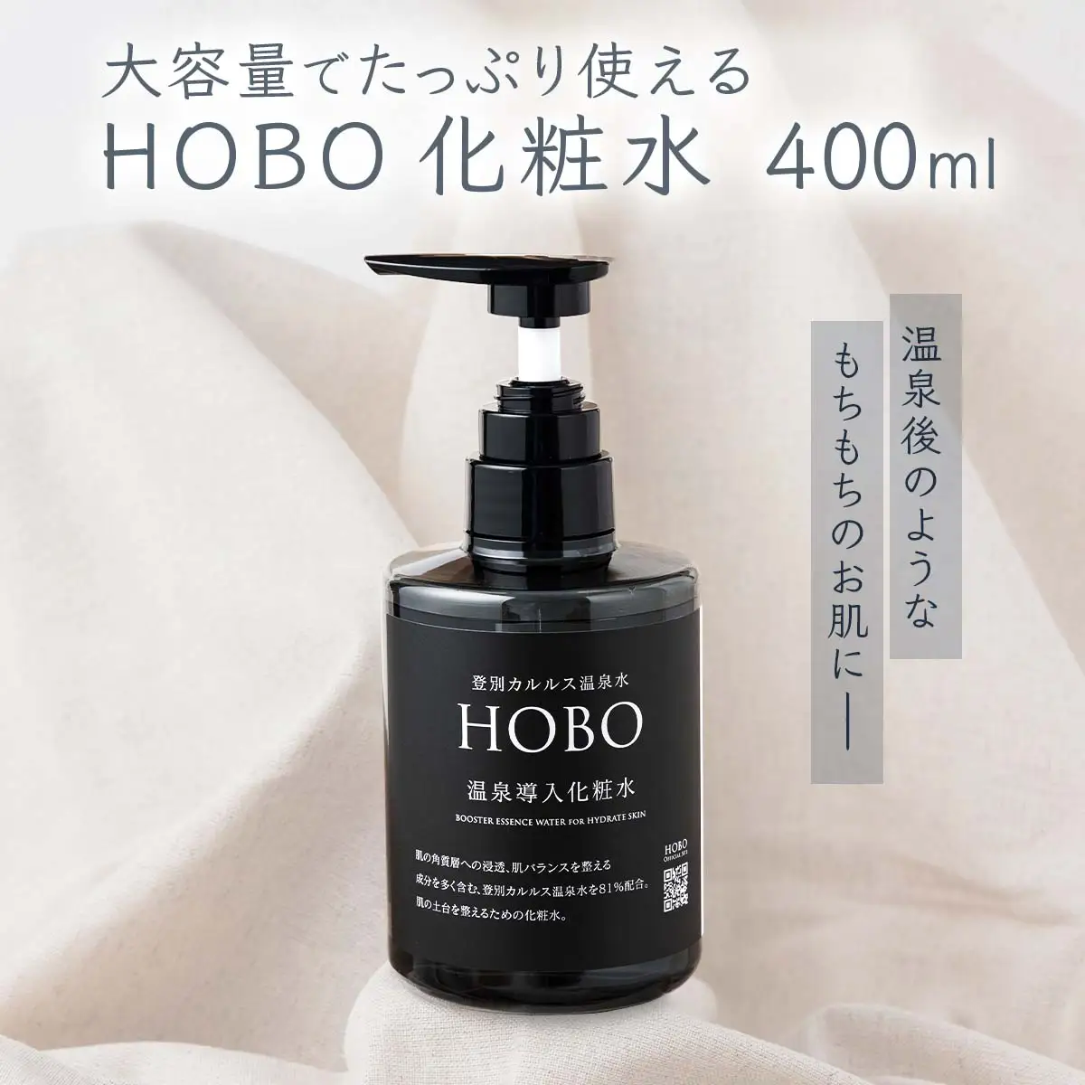 ＨＯＢＯ温泉導入化粧水  400ml【on-0898】