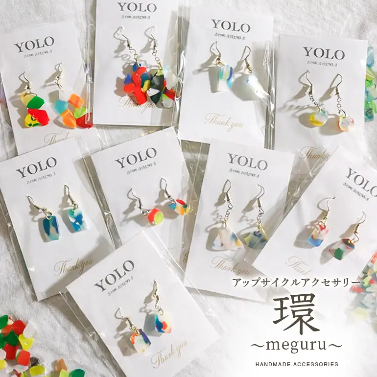 フリースクールYOLOを応援！アップサイクルアクセサリー 環～meguru～ 手作り アクセサリー 応援 広島 安芸高田市