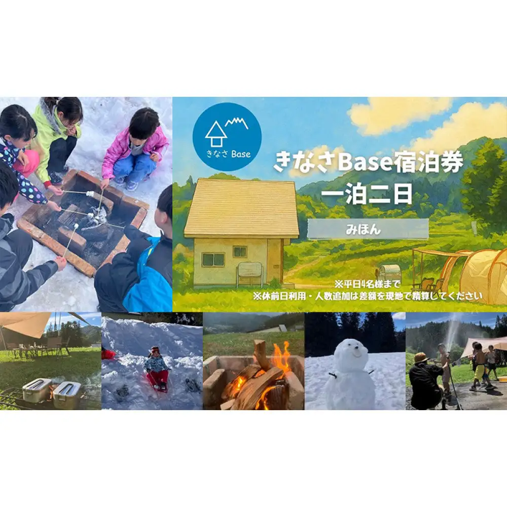 一日一組限定コテージ付き貸切キャンプ場「きなさBase」宿泊券 | コテージ キャンプ 旅行