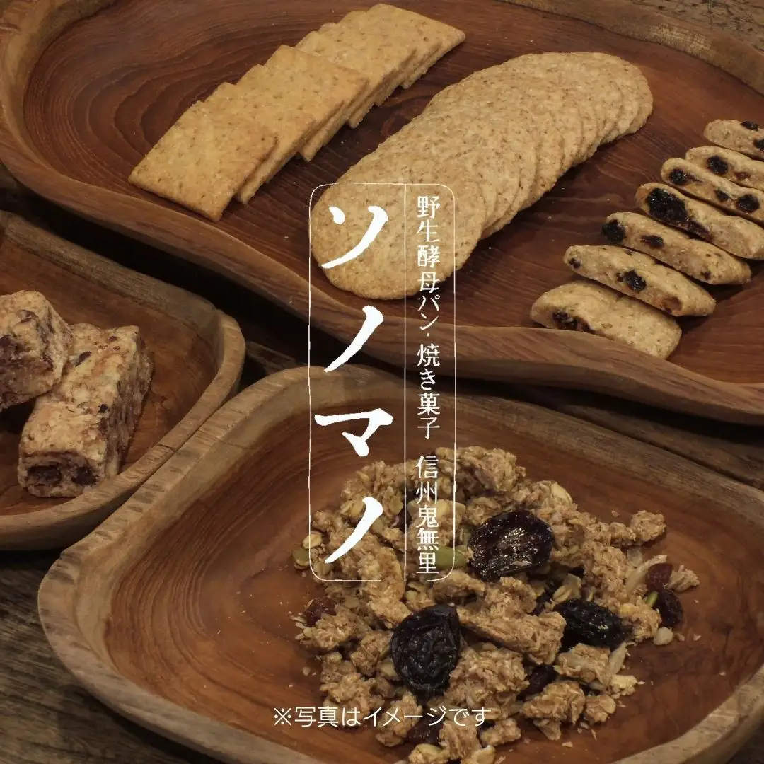 ソノマノ 焼き菓子詰め合せ（5種8個） | パン
