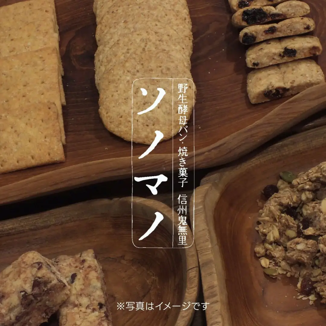 ソノマノ 焼き菓子詰め合せ（5種10個） | 焼き菓子