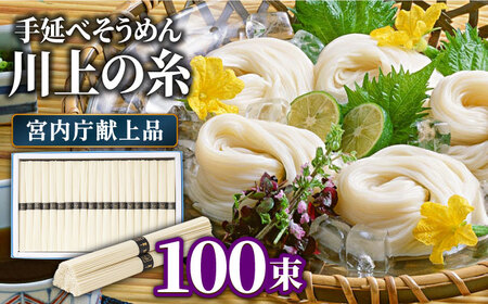 【宮内庁献上品】島原手延べそうめん 川上の糸 5kg / そうめん 素麺 麺 乾麺 / 南島原市 / 川上製麺 [SCM031]