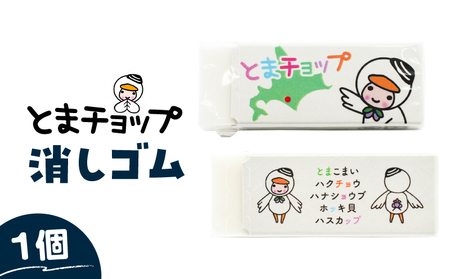 消しゴム T042-028 雑貨 文房具