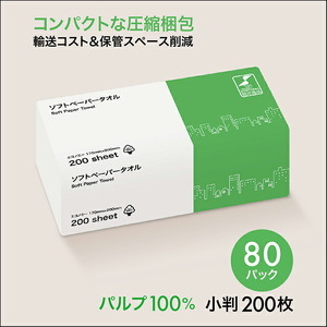 【ふるなび限定】【圧縮梱包だから大容量！】ソフトペーパータオル バージンパルプ 小判 200枚入り エコノミー 80パック FN-Limited-SP｜家庭用 手拭き キッチン 掃除 介護 病院 施設 備蓄 防災 業務用 省スペース コンパクト 消耗品 衛生ラボ [0468]