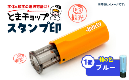 スタンプ印 （ オーダー注文 ） ブルー T042-024-04 雑貨 文房具