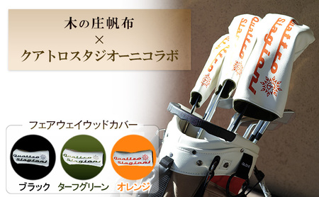 木の庄帆布×クアトロスタジオーニコラボ フェアウェイウッドヘッドカバー　K-QSKHG-FW01M- TURFGREEN