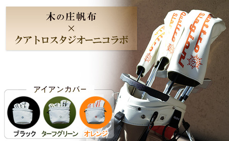 木の庄帆布×クアトロスタジオーニコラボ アイアンカバー　K-QSKHG-IR01M- ORANGE