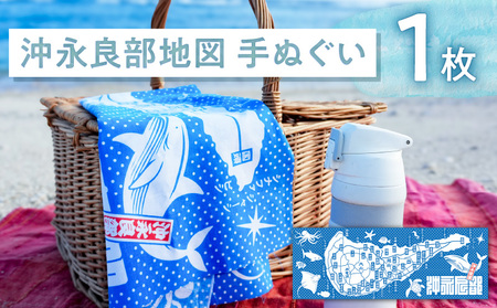 沖永良部 地図 手ぬぐい C077-001-01 てぬぐい 雑貨 お土産