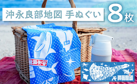 沖永良部 地図 手ぬぐい 8枚入 C077-001-05 てぬぐい 雑貨 お土産