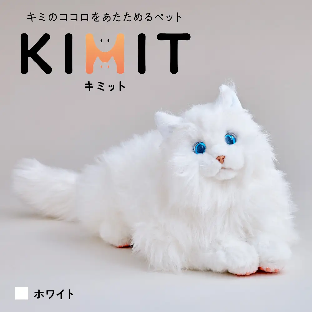 KIMIT（キミット）キミのココロをあたためるペットロボット（ホワイト）