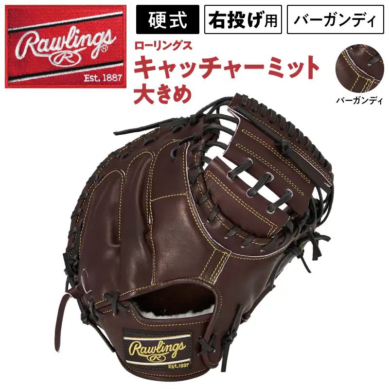 ローリングス (Rawlings) 硬式 キャッチャー ミット 小さめ 日本製 野球：バーガンディ