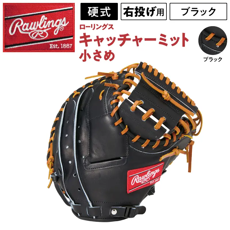 ローリングス (Rawlings) 硬式 キャッチャー ミット 小さめ 日本製 野球：ブラック