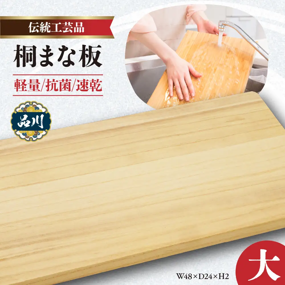 桐まな板 (大：48×24×2)  伝統工芸品