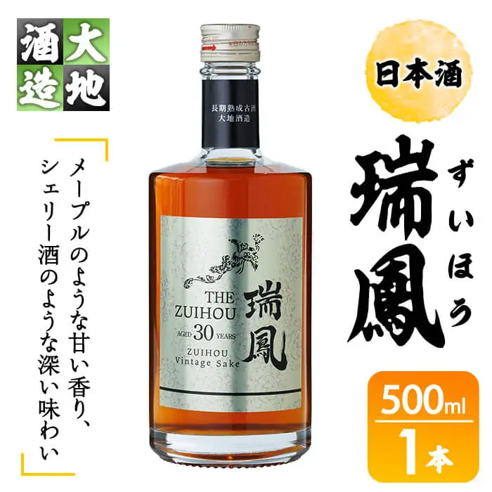 瑞鳳(ずいほう)(500ml・1本) 酒 お酒 日本酒 アルコール 飲料 【FG20】【尺間嶽酒店】