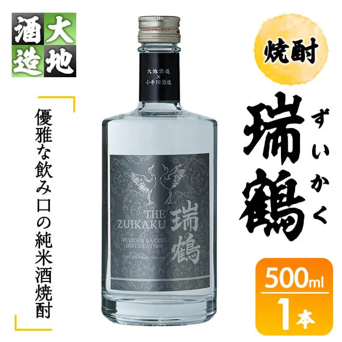 瑞鶴(ずいかく)(500ml・1本) 酒 お酒 焼酎 アルコール 飲料 【FG21】【尺間嶽酒店】