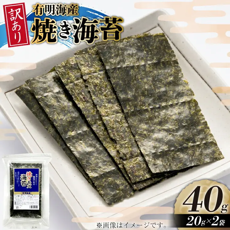 焼き海苔 訳あり 福岡 有明のり 全形 20g 2袋 [um40beg040030] 焼き海苔