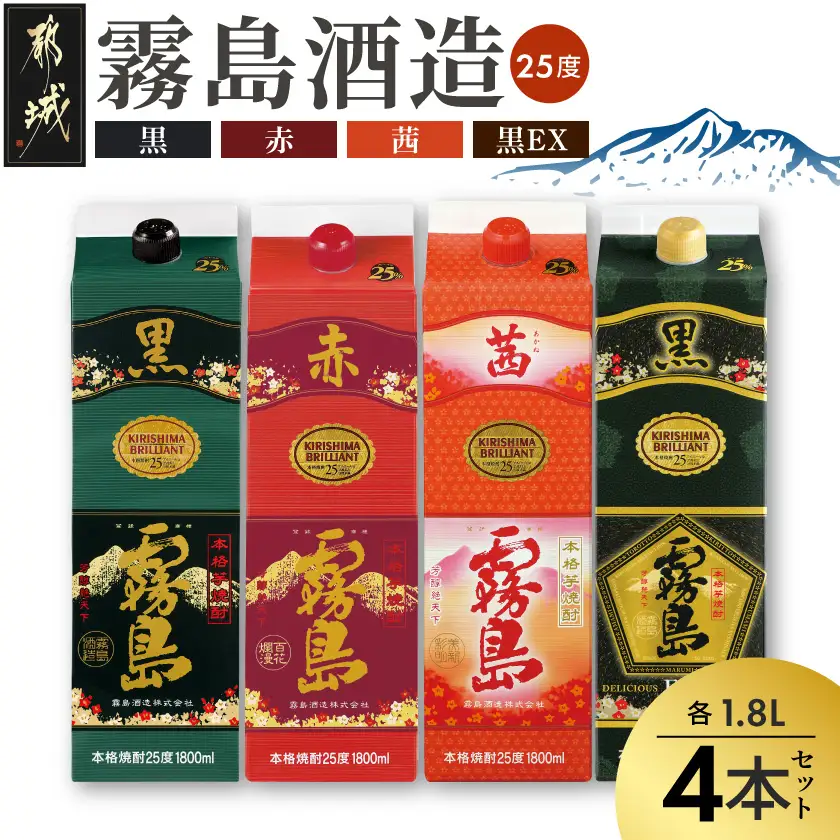 霧島酒造「赤・茜・黒・EX」パック(25度)1.8L×4本_22-19-009_(都城市) 本格芋焼酎 1800mlパック焼酎 赤霧島 茜霧島 黒霧島 黒霧島EX(各1本) 芋焼酎 アルコール度数 25度 お酒 飲み比べ