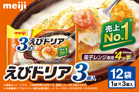 明治 えびドリア3個入×12個 100-J