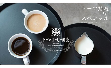 自家焙煎 コーヒー 350g（175g×2袋）トーア特選ブレンド 1袋 スペシャルブレンド 1袋 トーアコーヒー商会 ブレンドコーヒー 焙煎 珈琲 飲料類 コーヒー豆 珈琲豆 コーヒー粉 豆