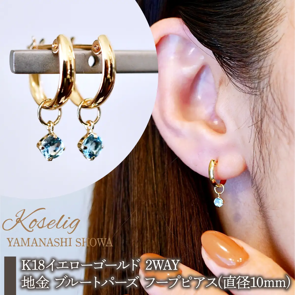 K18(18金) イエローゴールド 2WAY ピアス 地金 ブルートパーズ フープピアス(直径10mm) 保証書付 SMK-5249 SWAD099-btp