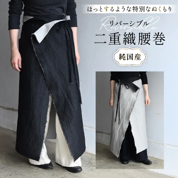 腰巻 二重織 純国産 1点 [YK衣服製作室 山梨県 韮崎市 20745316] 