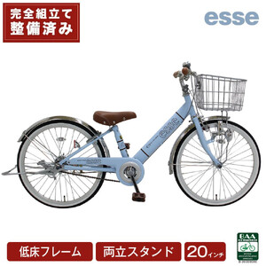 完成品でお届け! 子供用自転車 esse 20インチ 子供 自転車 【マカロンブルー】小学生   倒れにくい両立スタンド シンプル 低床フレーム 安全基準BAA適合車 エッセ 大阪府 堺市 完全組立 整備済発送