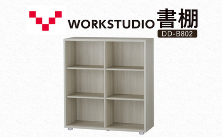 WORK STUDIO 書棚 DD-B802-GY 家具 本棚 棚 木製 収納 棚 書斎 絵本棚 おしゃれ デザイン 静岡 袋井市