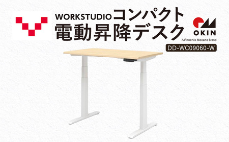 WORK STUDIO コンパクト電動昇降デスク DD-WC09060-NLW 机 デスク リモートワーク 在宅 テレワーク パソコンデスク 電動 昇降 ワークデスク 収納 書斎 静岡 袋井市