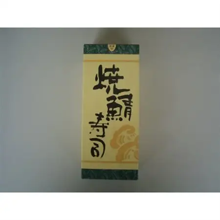 冷凍棒寿司セット【配送不可地域：離島】【1692339】