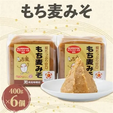 もち麦みそ400g　6個セット【1184601】