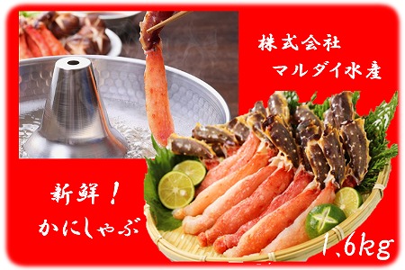 たらばがに生冷棒肉ポーション1.6kg E-01009
