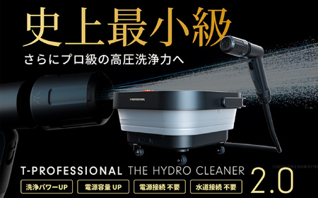 ＜THE HYDRO CLEANER 2.0＞コードレス高圧洗浄機 ハイドロクリーナー2.0 スペシャルセット (本体×1台・可変ノズル、延長ノズル、流水モップ、バブルボトル付き) ふるさと納税 福知山市 小型 充電式 コードレス おすすめ 家庭用 温水対応 水道接続不要 キャスター付 バケツ一体型 キッチン 浴室 洗車 掃除 アウトドア 超軽量 パワフル コンパクト収納 【fc-TJ002】【谷村実業株式会社】